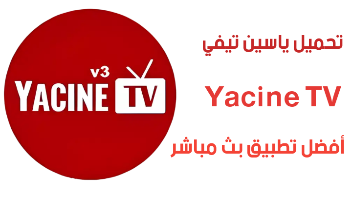 ياسين تيفي